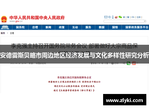 安德雷斯贝略市周边地区经济发展与文化多样性研究分析