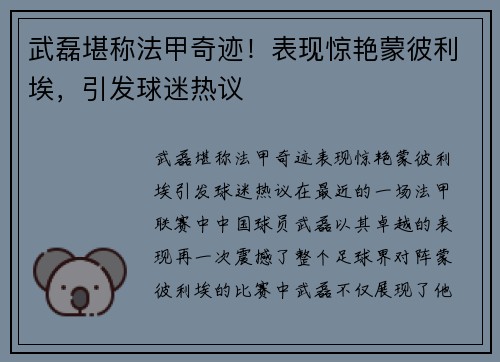 武磊堪称法甲奇迹！表现惊艳蒙彼利埃，引发球迷热议