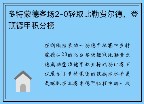多特蒙德客场2-0轻取比勒费尔德，登顶德甲积分榜