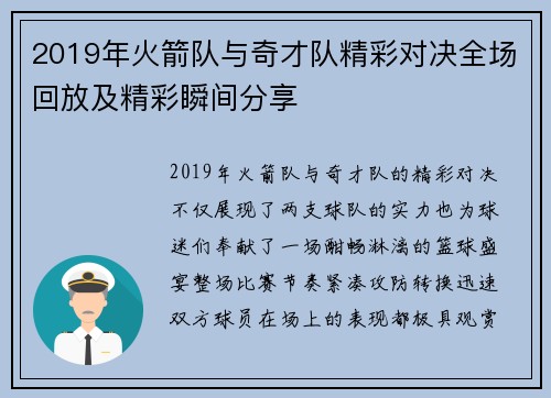 2019年火箭队与奇才队精彩对决全场回放及精彩瞬间分享