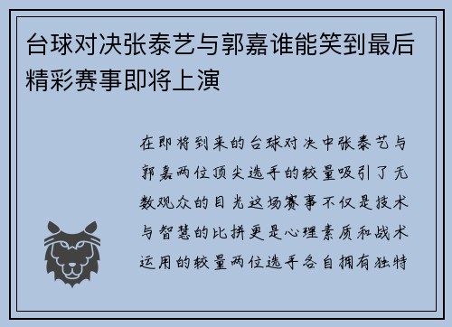 台球对决张泰艺与郭嘉谁能笑到最后精彩赛事即将上演